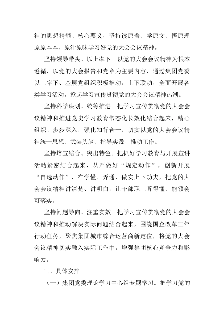 国企学习宣传贯彻党的二十大会议精神方案.docx_第2页