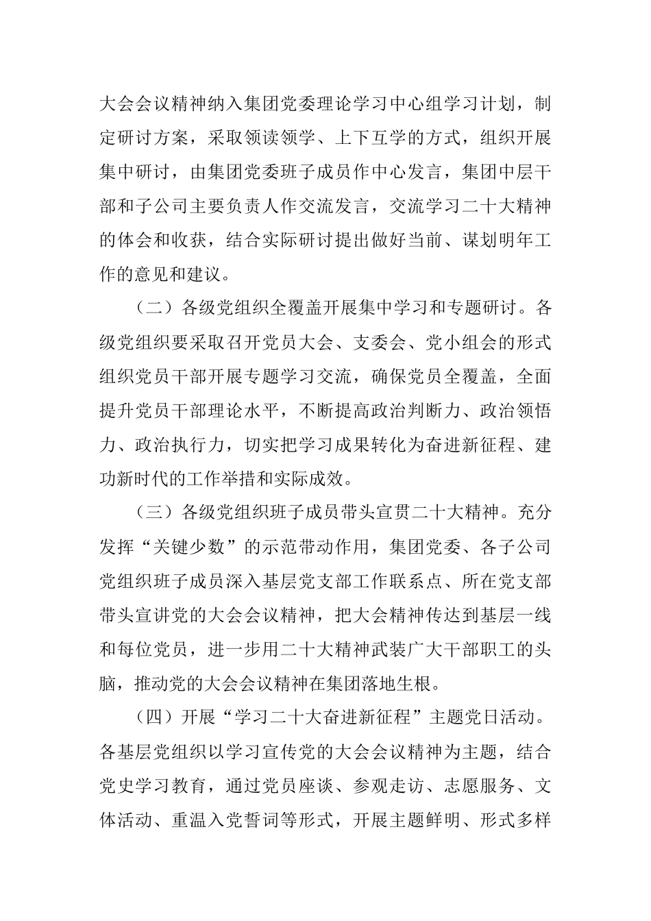 国企学习宣传贯彻党的二十大会议精神方案.docx_第3页