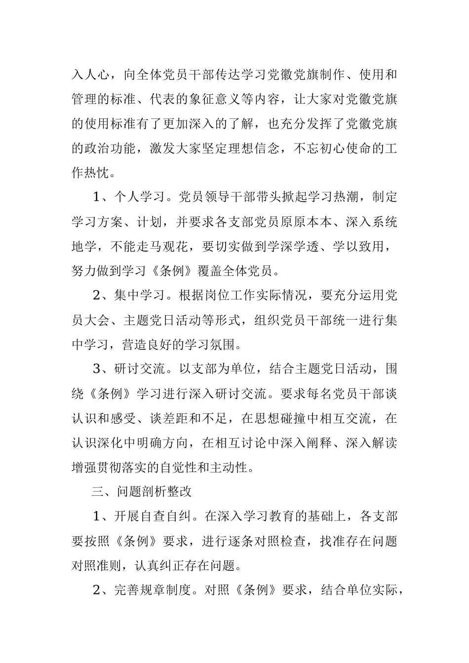 学习《基层组织工作条例》的活动方案.docx_第2页