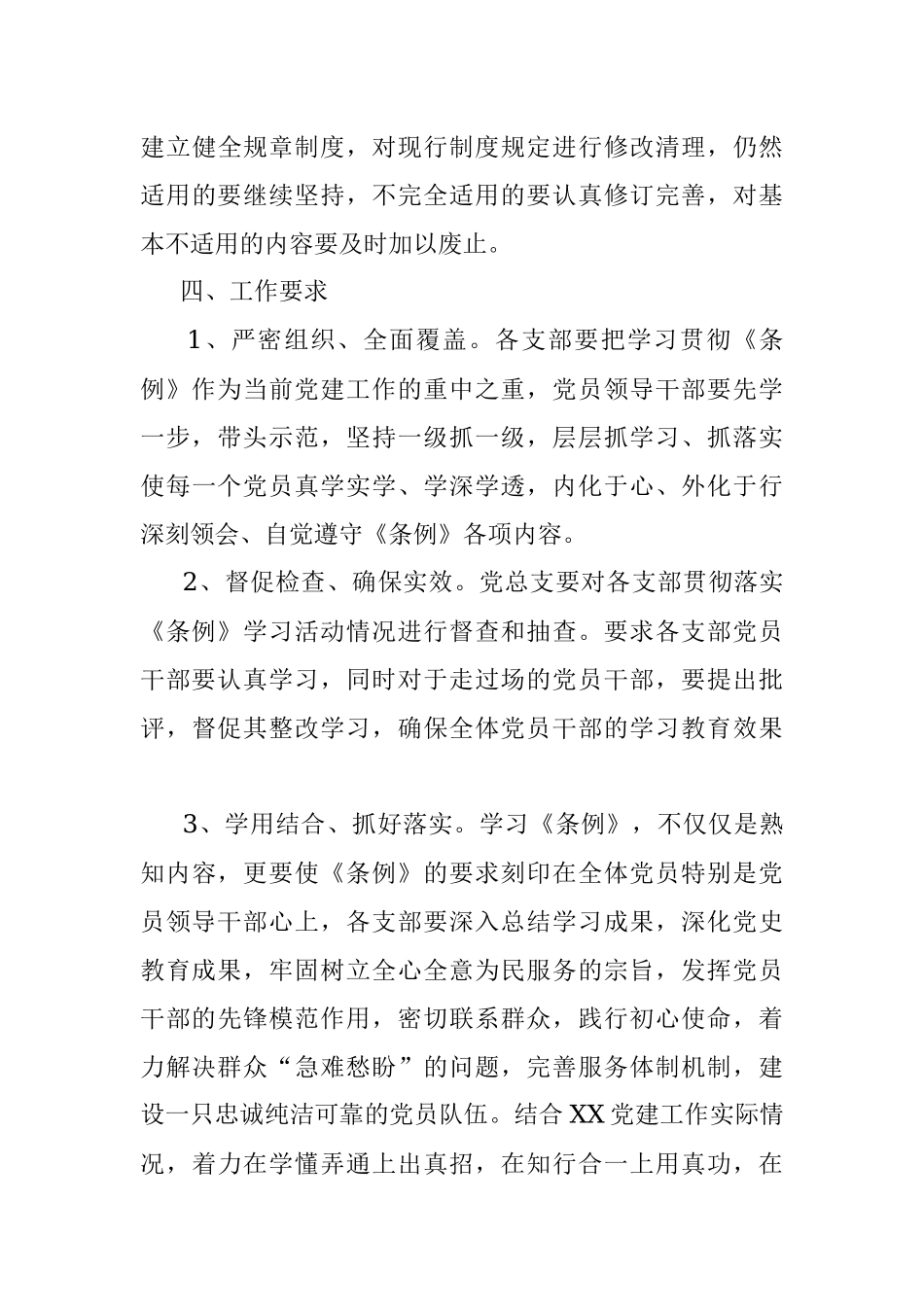 学习《基层组织工作条例》的活动方案.docx_第3页