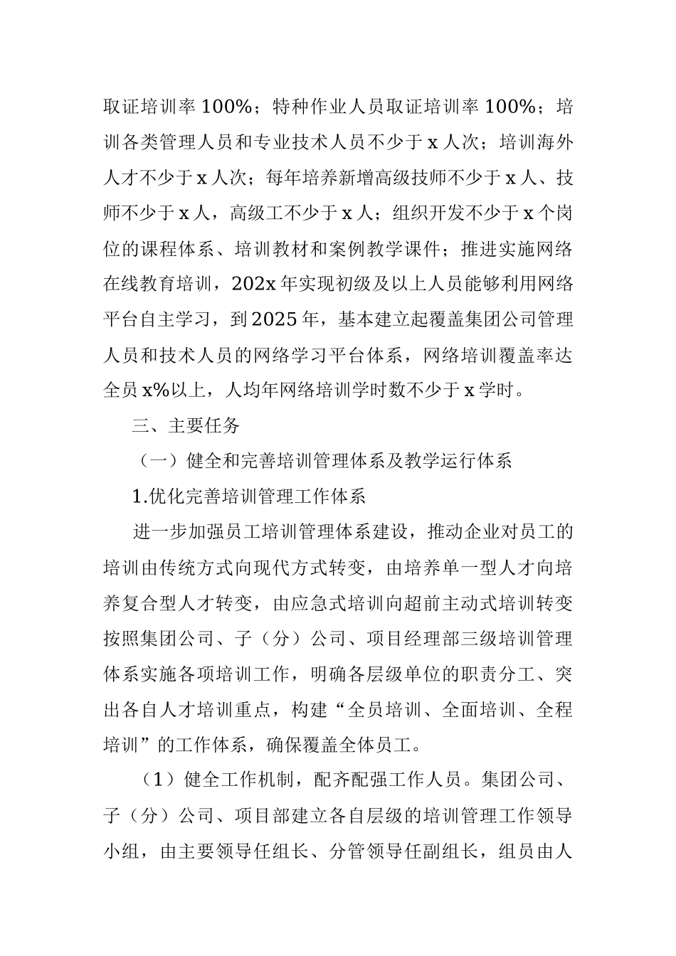 国有企业人才培训方案.docx_第3页