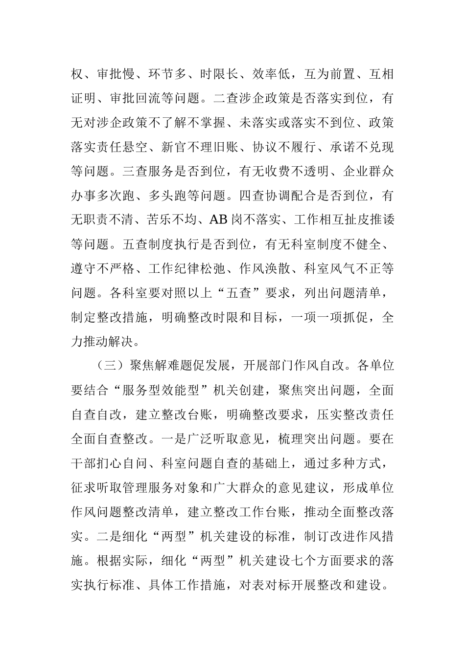 在市直某系统优化营商环境中开展“干部扪心自问、科室问题自查、部门作风自改”活动实施方案.docx_第3页