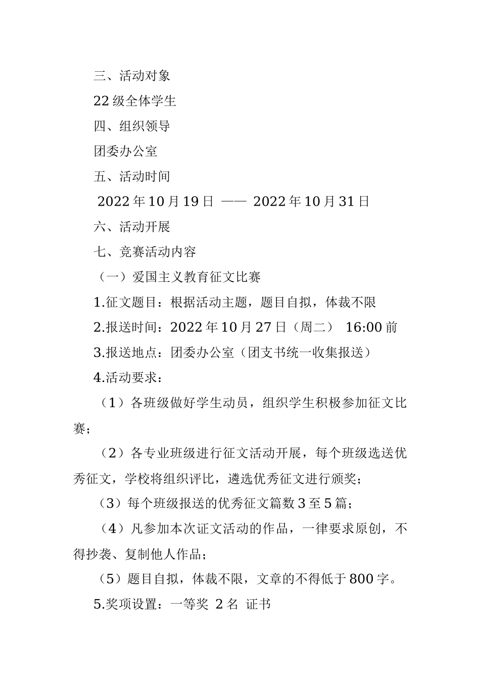 喜迎盛会爱国主义教育活动方案.docx_第2页