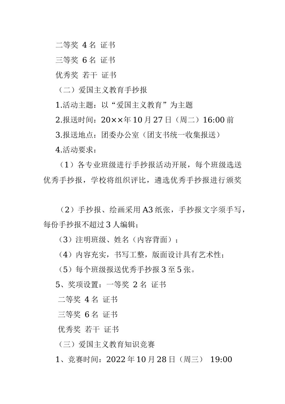 喜迎盛会爱国主义教育活动方案.docx_第3页