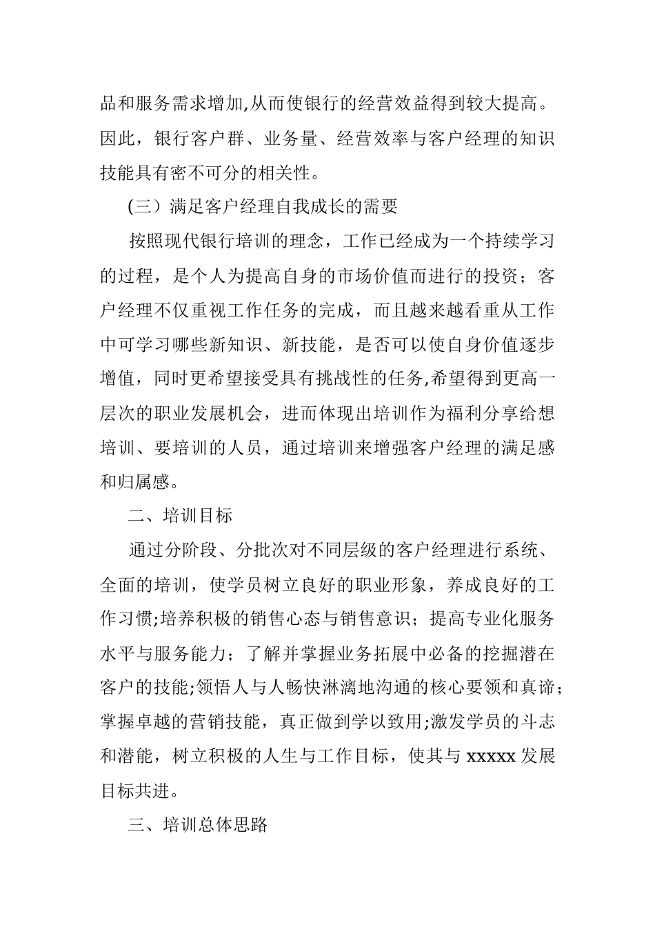 客户经理培训实施方案.docx_第2页