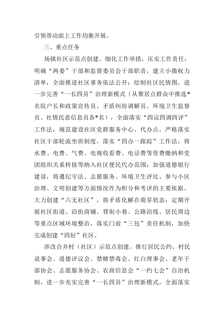 城乡基层治理示范创建实施方案.docx_第2页