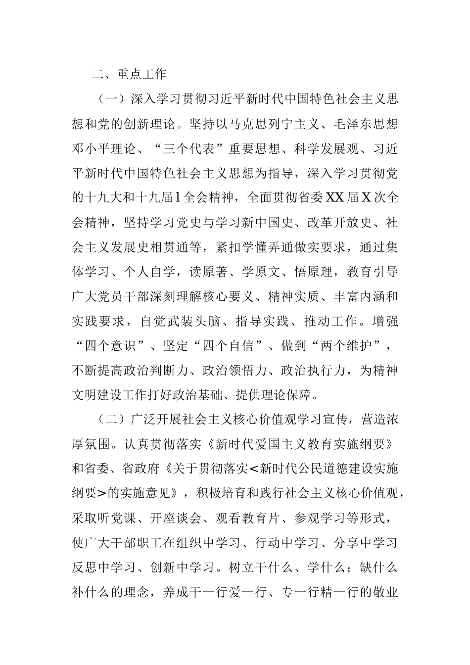 局创建2022-2023年度省直机关文明单位工作实施方案.docx_第2页