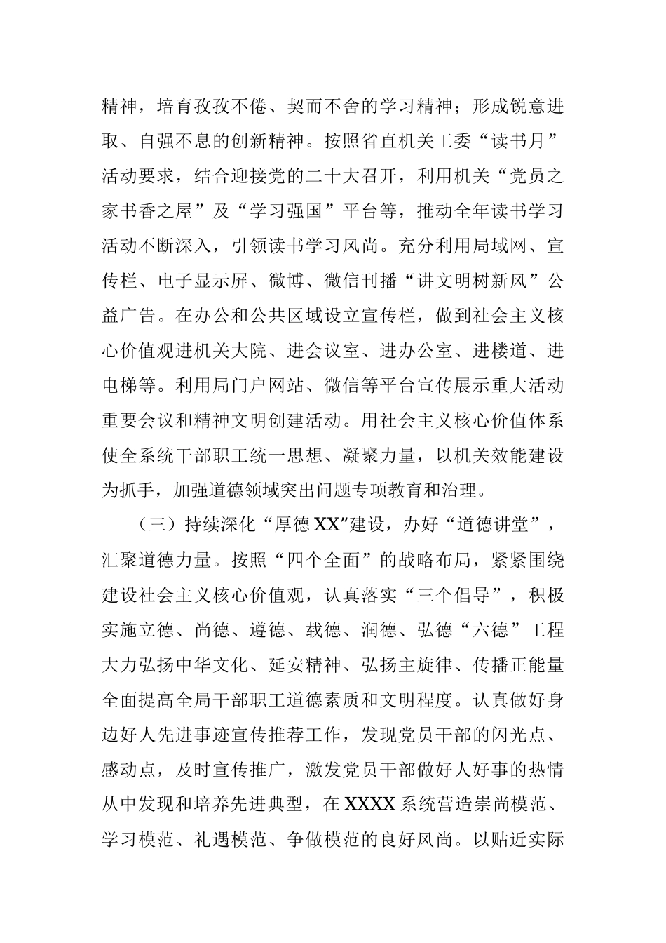 局创建2022-2023年度省直机关文明单位工作实施方案.docx_第3页