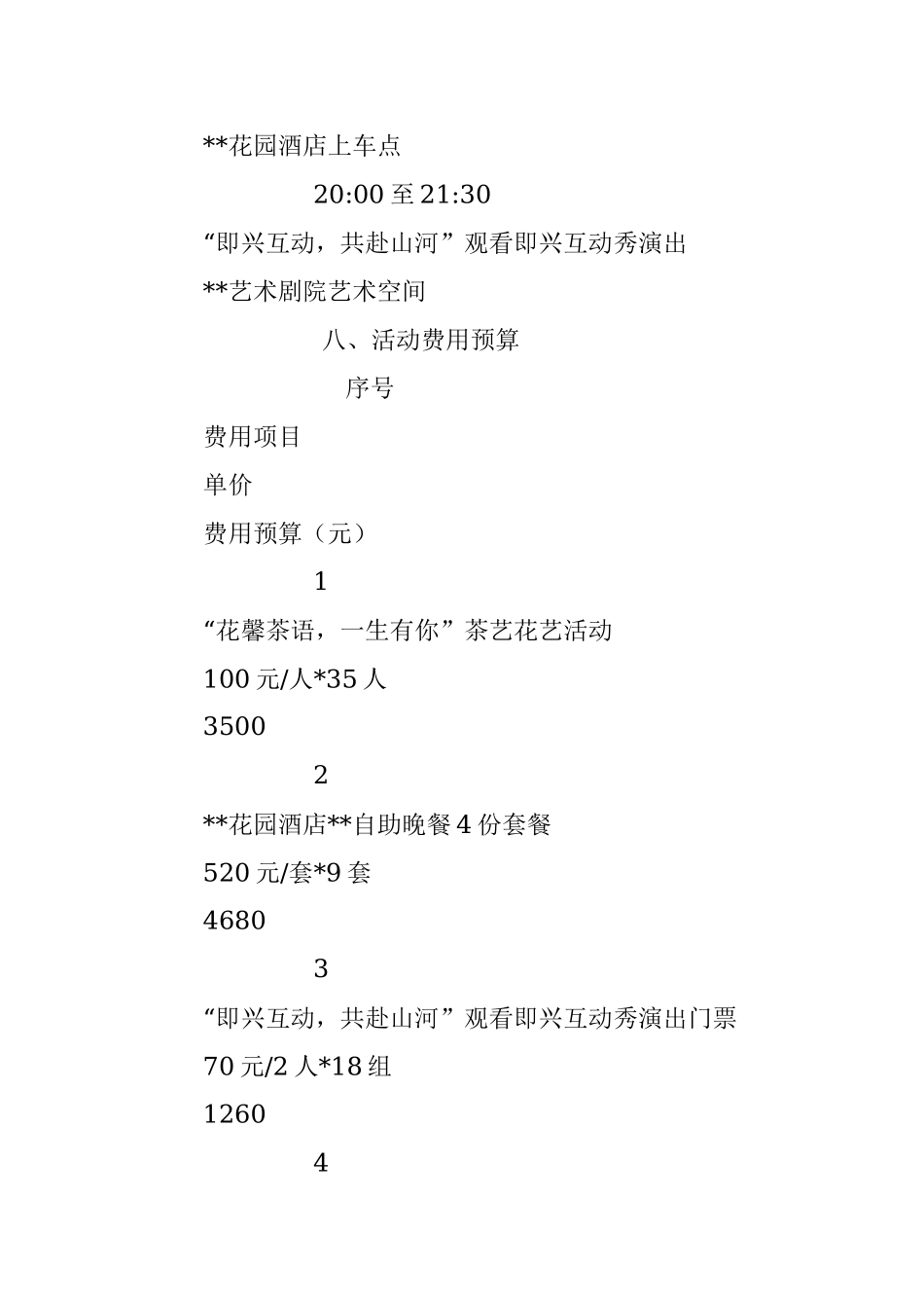 国有企业集团公司工会、团委七夕单身青年联谊交友活动方案.docx_第3页