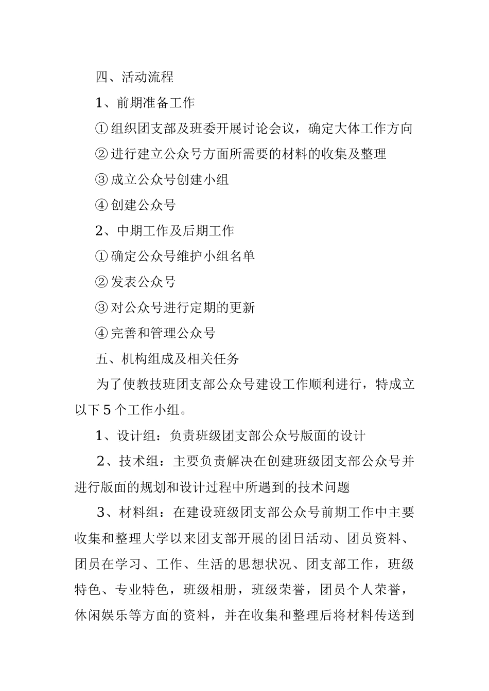 团支部微信公众号建设方案_1.docx_第2页