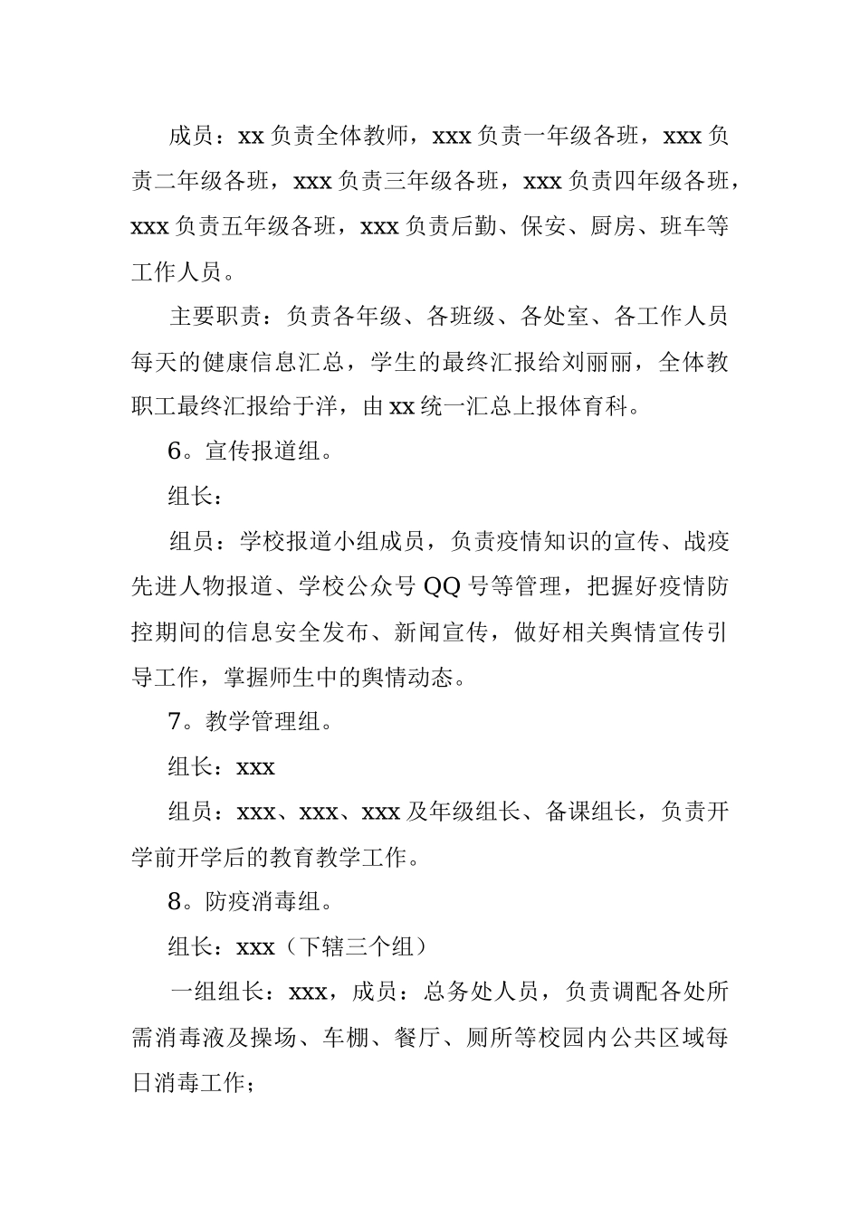 学校疫情防控工作方案.docx_第3页