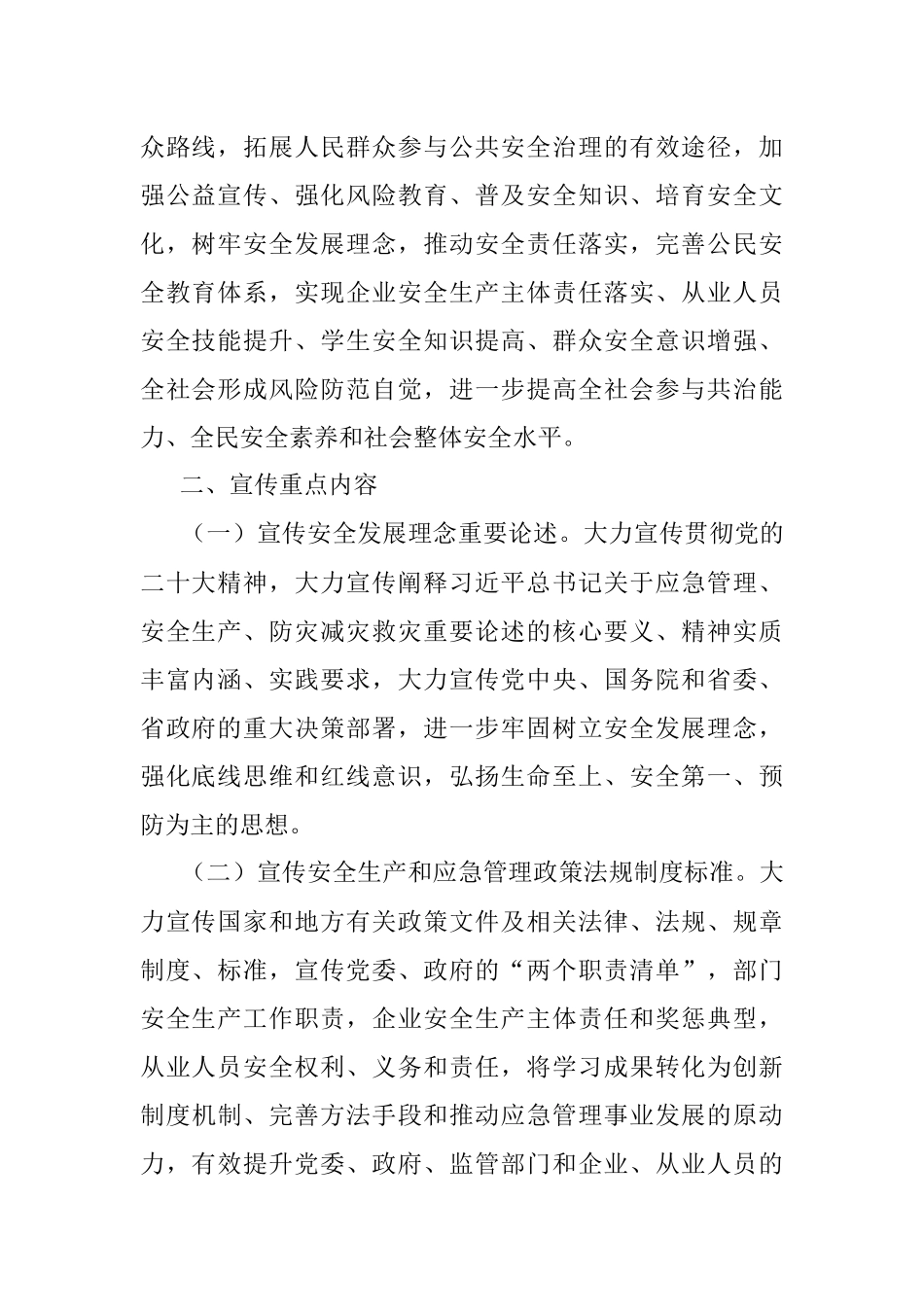 安全宣传五进工作实施方案.docx_第2页