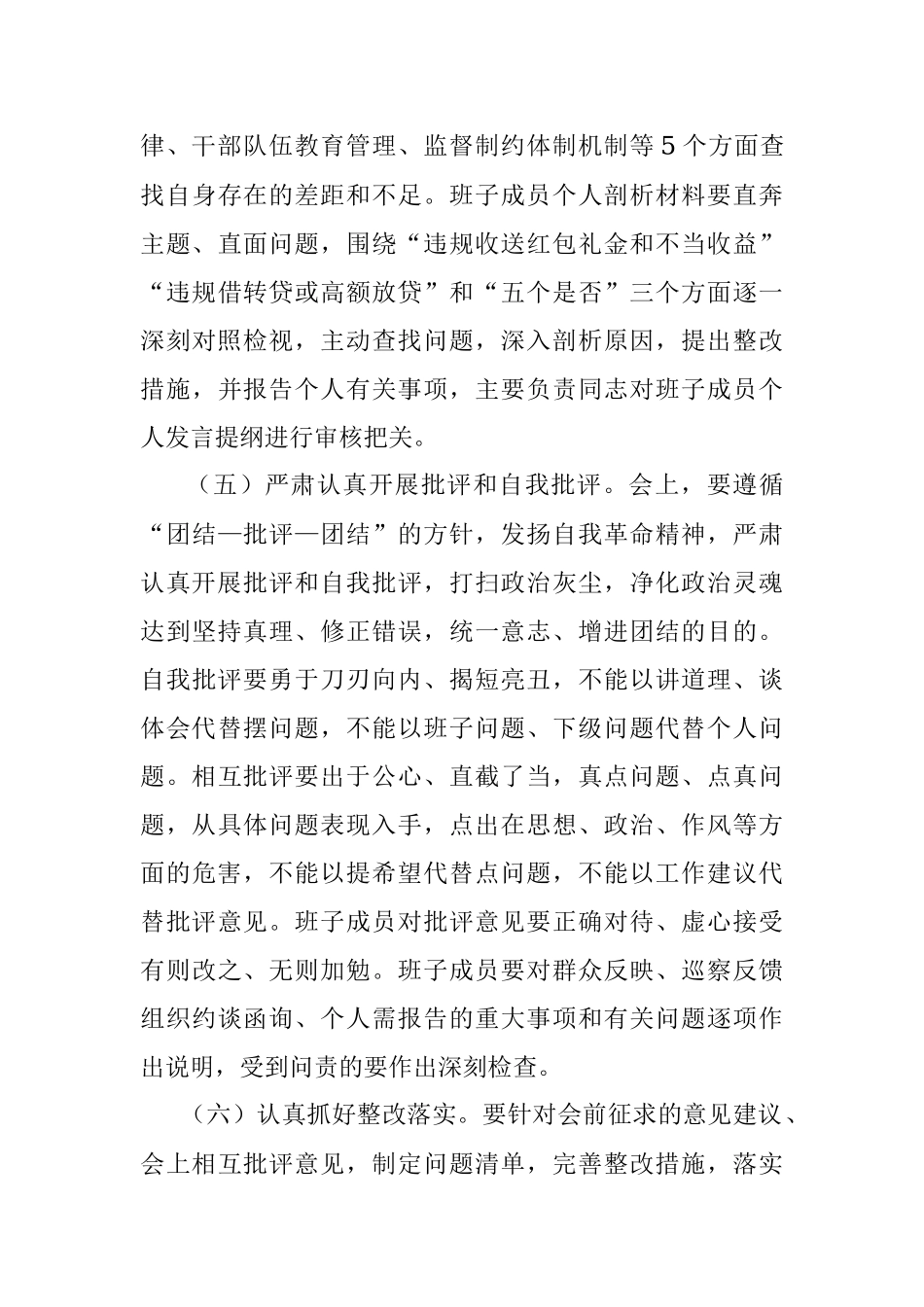 局党组班子违规收红包专项治理专题民主生活会实施方案.docx_第3页