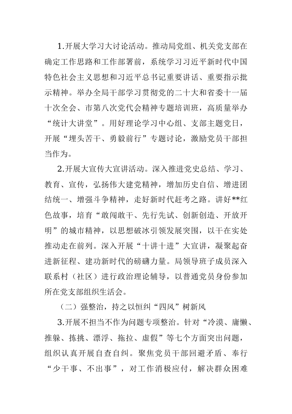 局机关关于作风建设三问三治三提升行动实施方案.docx_第2页