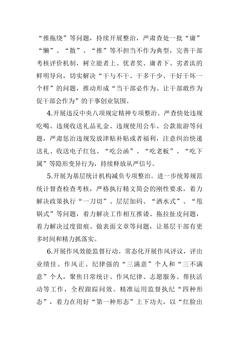 局机关关于作风建设三问三治三提升行动实施方案.docx_第3页