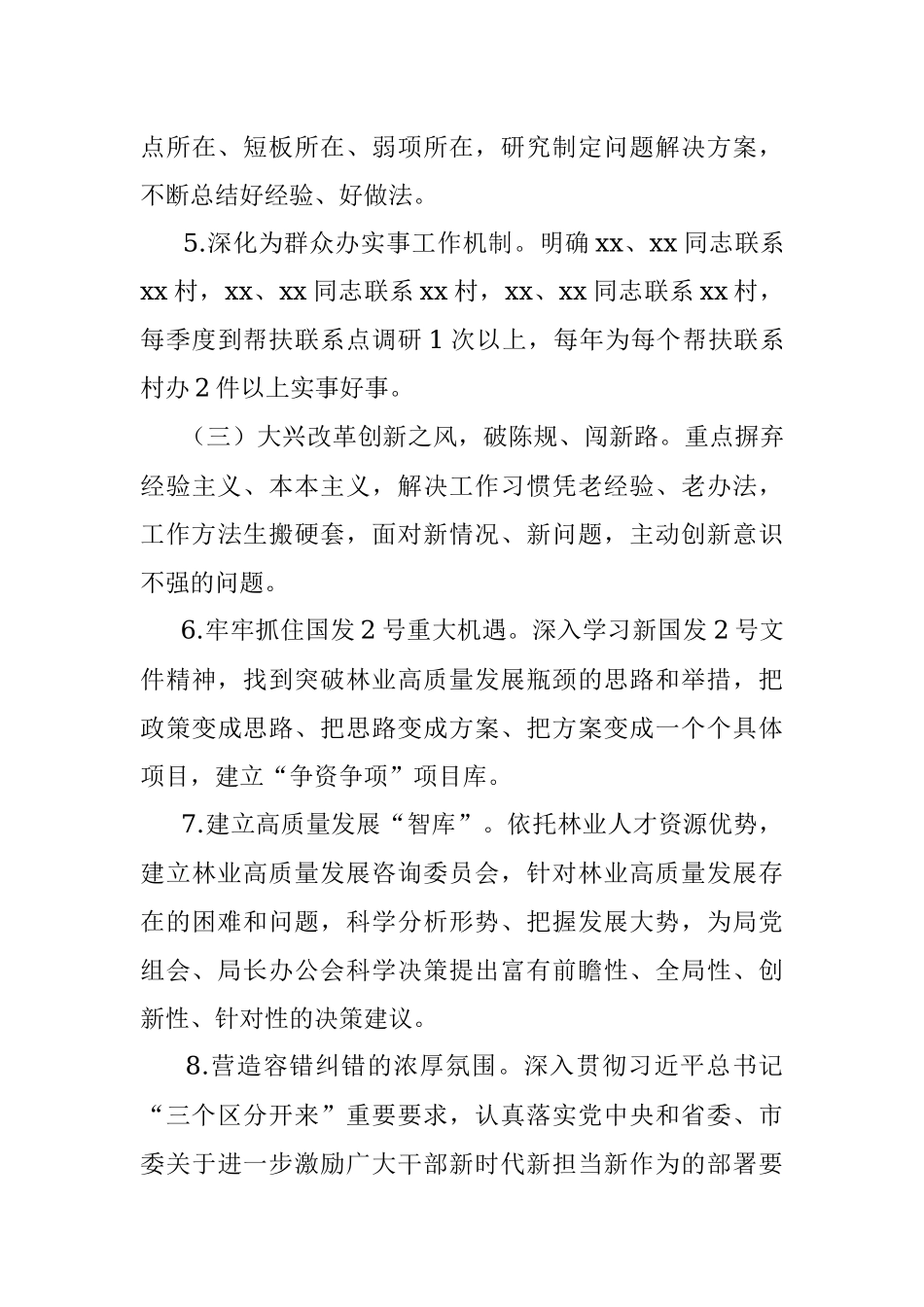 市委兴“十风” 治“十弊” 及“改进作风、狠抓落实” 2022 年工作方案.docx_第3页