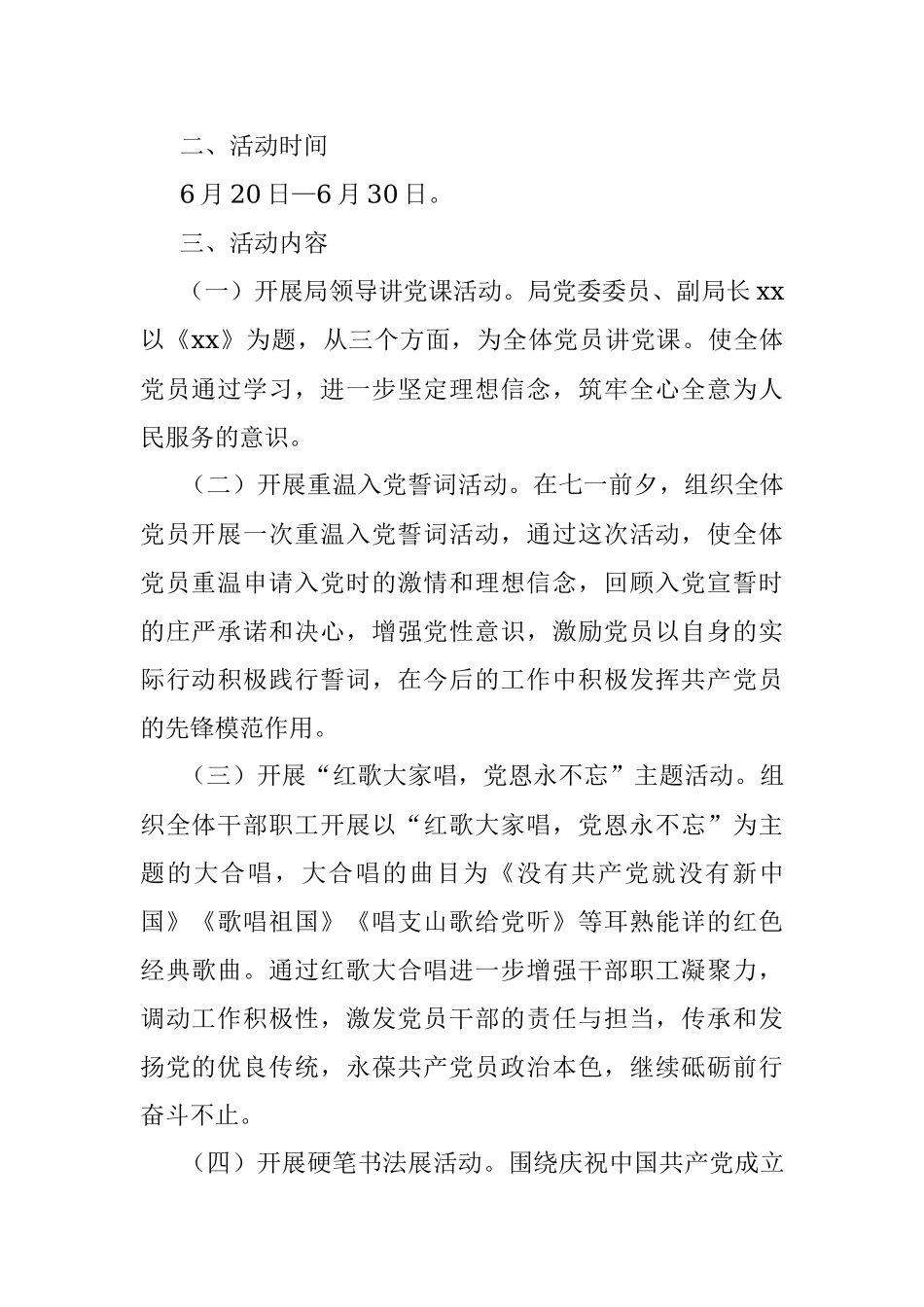 市局2022年庆“七一”系列活动方案.docx_第2页