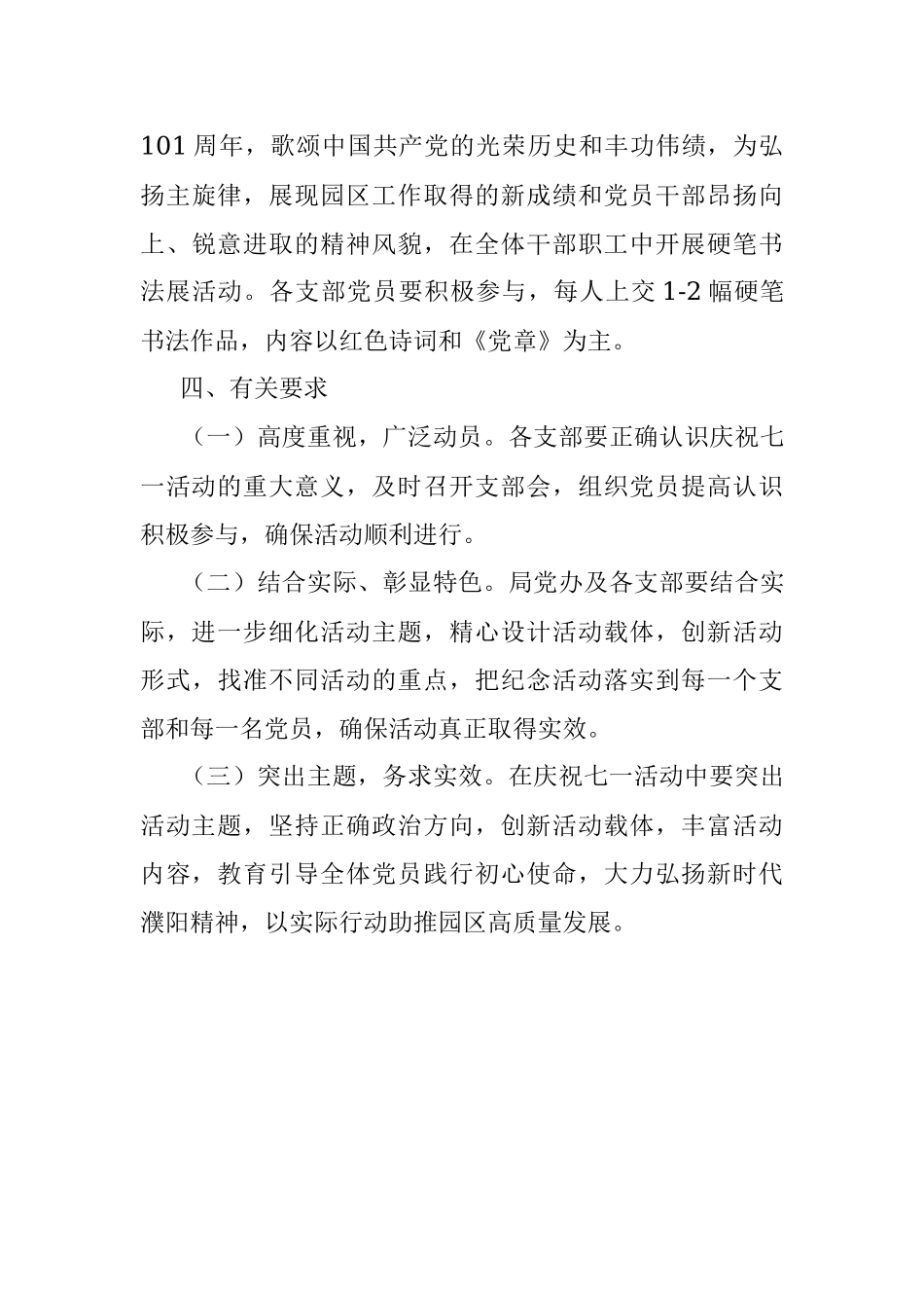 市局2022年庆“七一”系列活动方案.docx_第3页