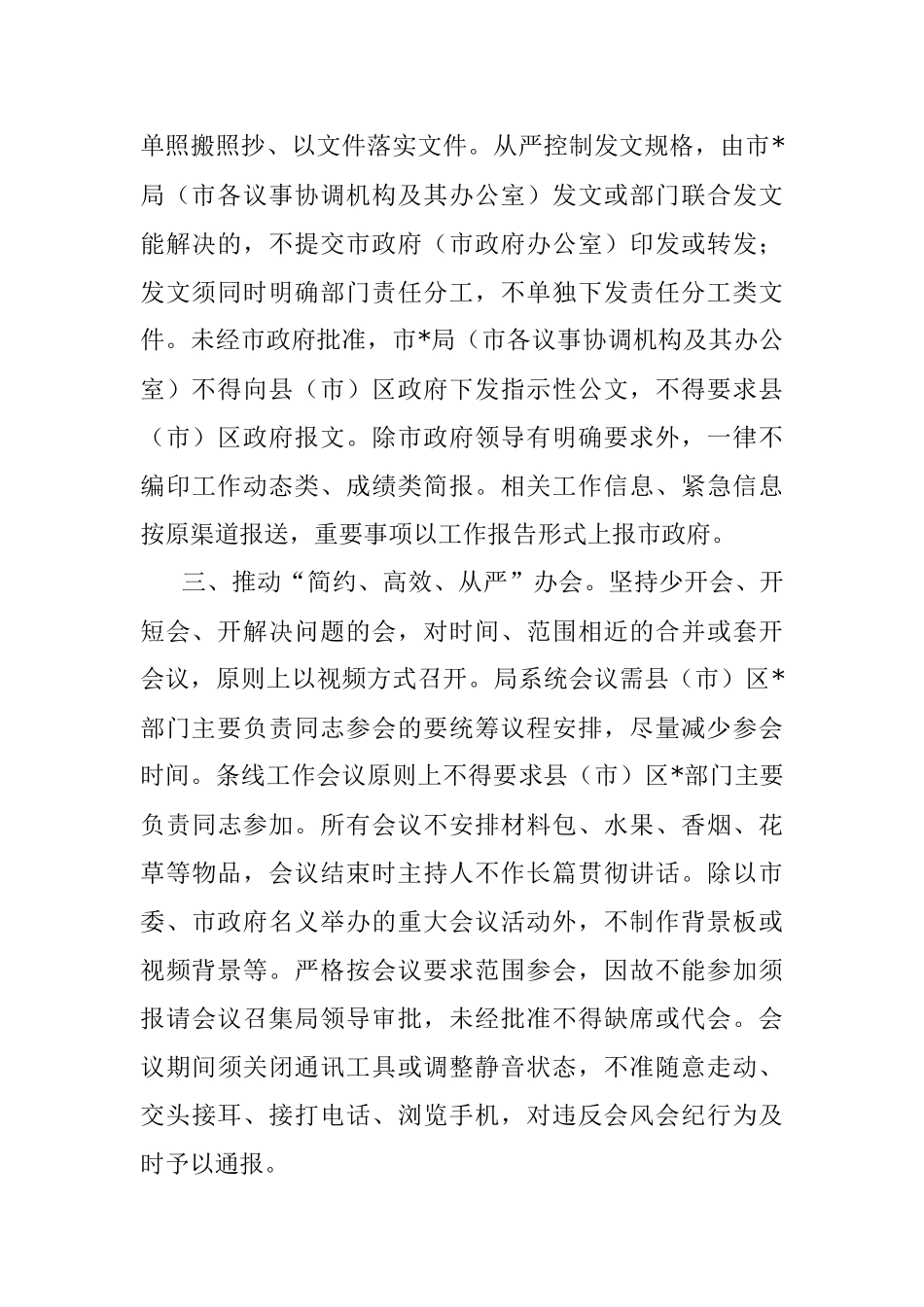 市系统转作风提效能实施方案.docx_第2页