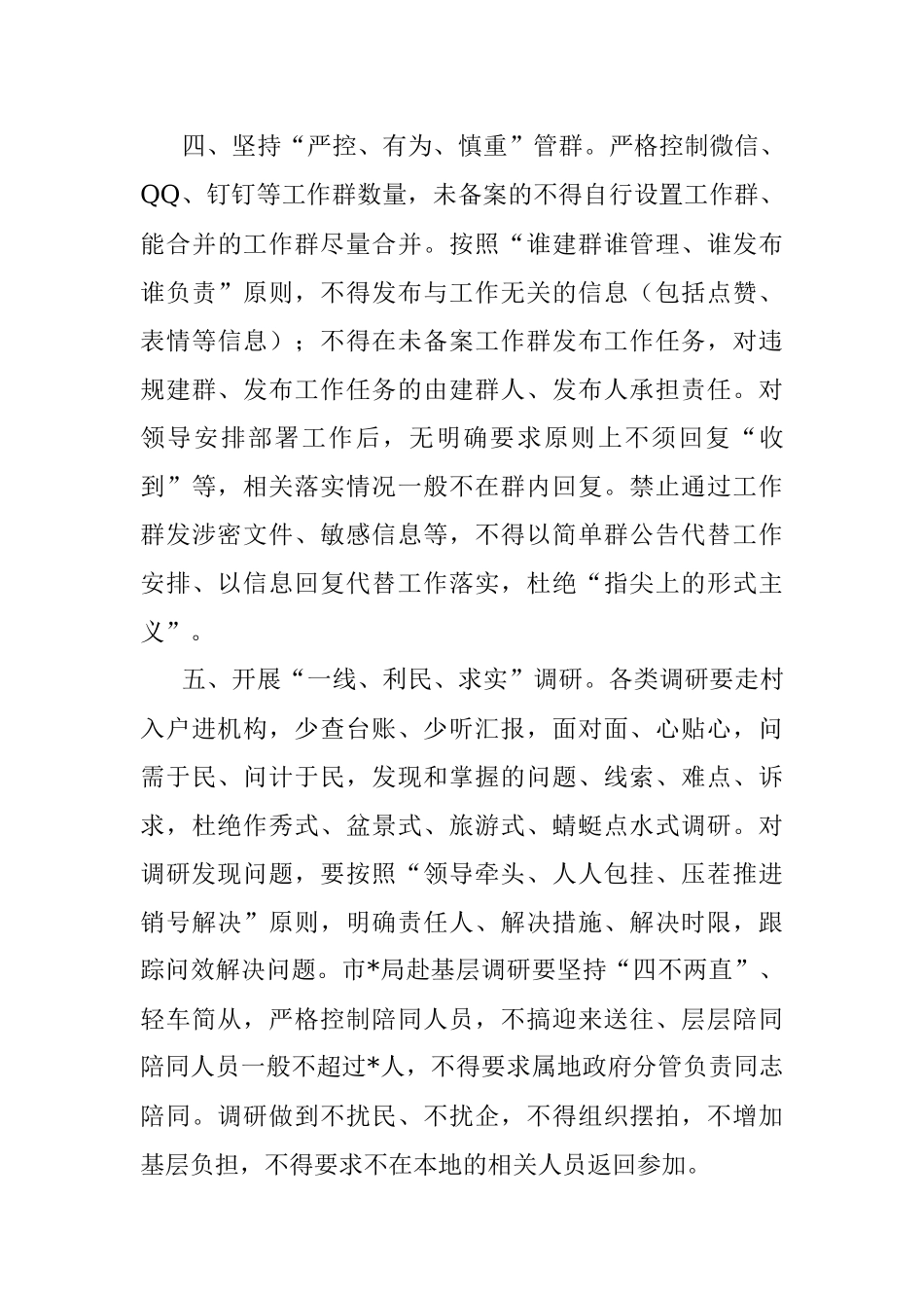 市系统转作风提效能实施方案.docx_第3页