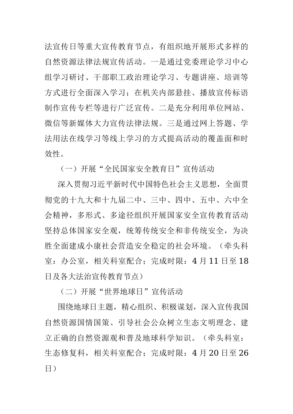 市自然资源局2022年法治宣传工作方案.docx_第3页