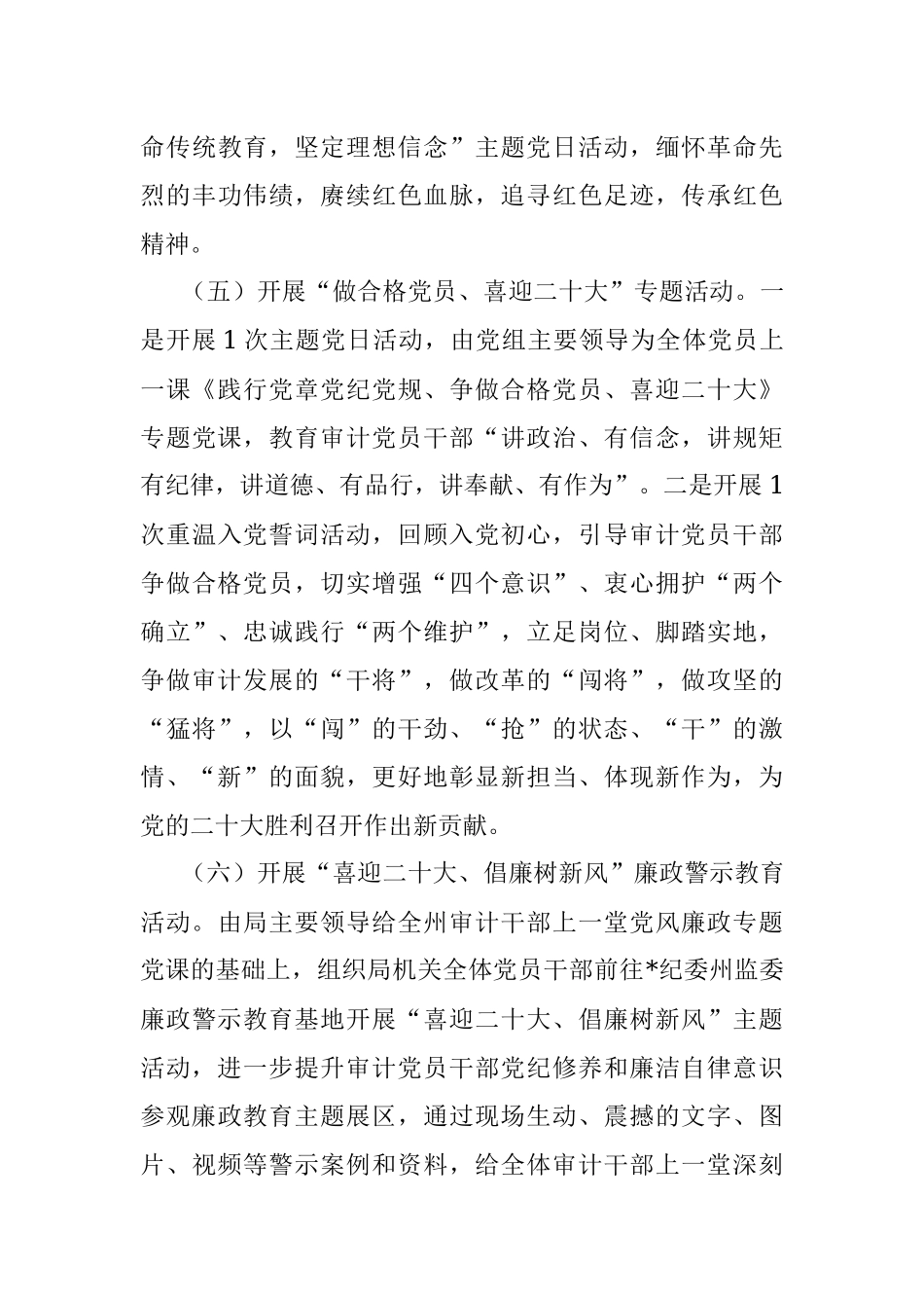 市审计局喜迎盛会主题党日活动方案.docx_第3页