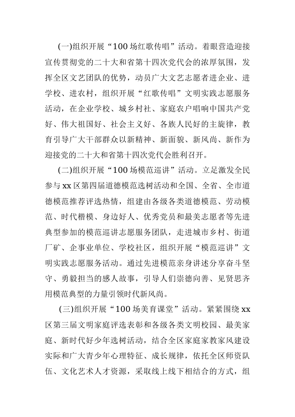 开展志愿我先行六个100文明实践志愿服务活动方案.docx_第2页