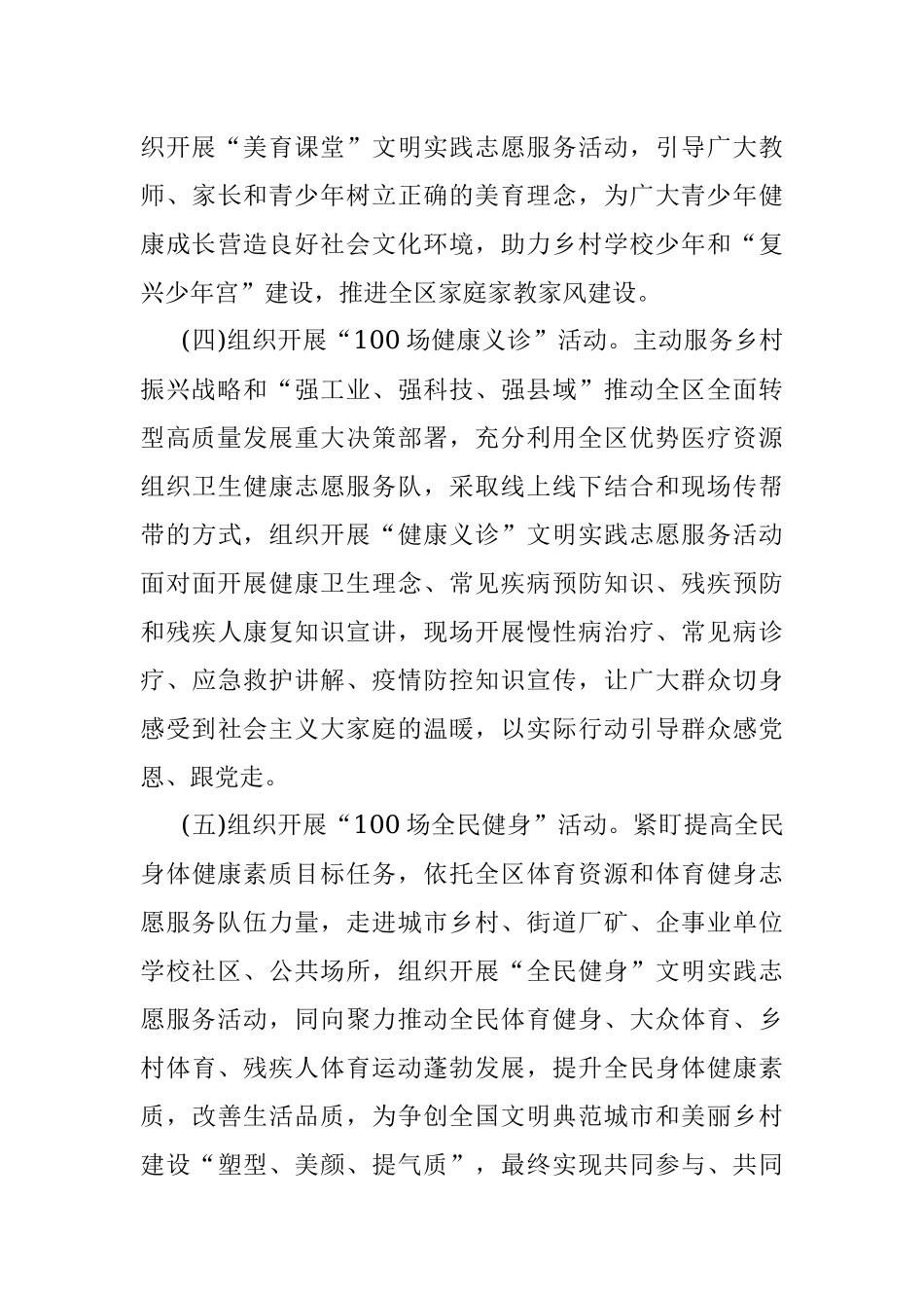 开展志愿我先行六个100文明实践志愿服务活动方案.docx_第3页
