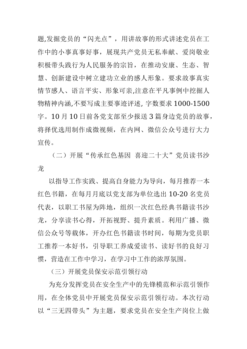 开展“喜迎盛会·奋进新征程”系列活动实施方案.docx_第2页