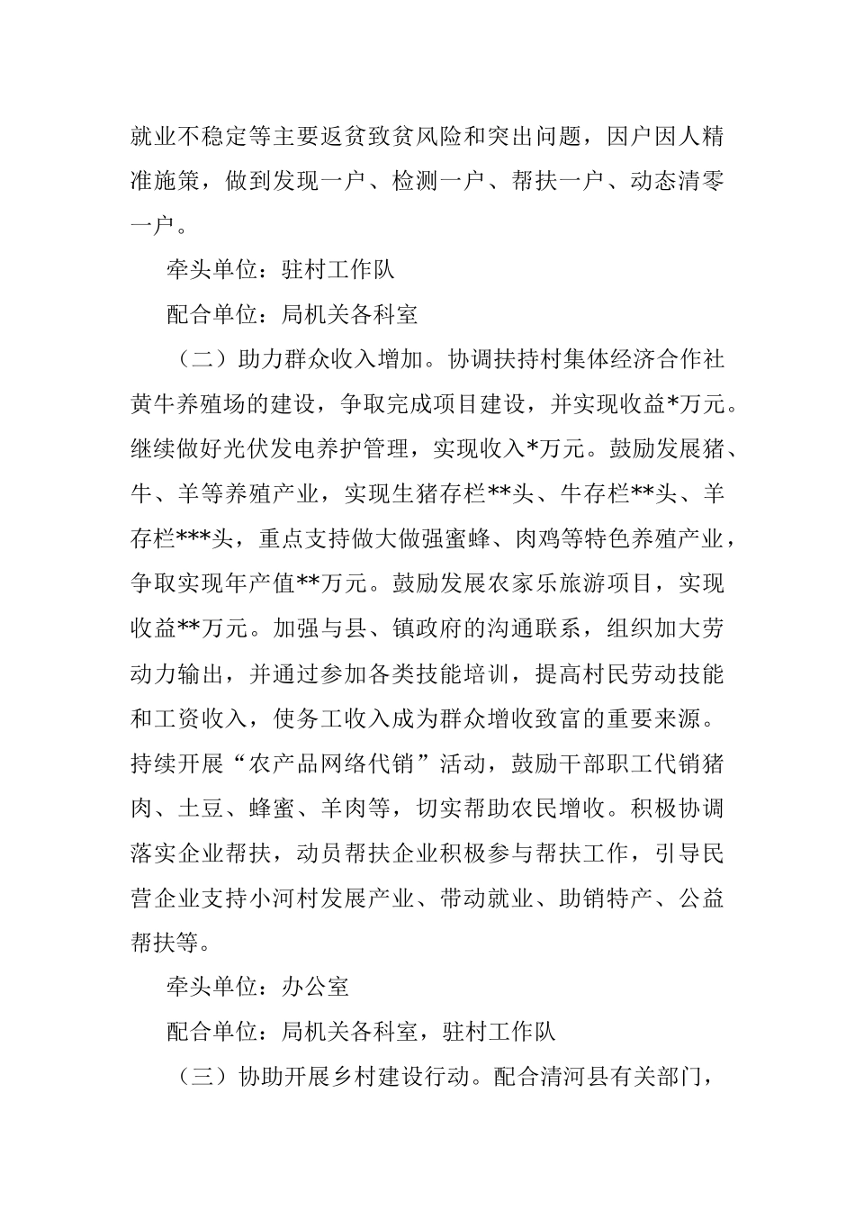 工信局2022年推动巩固拓展脱贫攻坚成果同乡村振兴有效衔接工作方案.docx_第2页