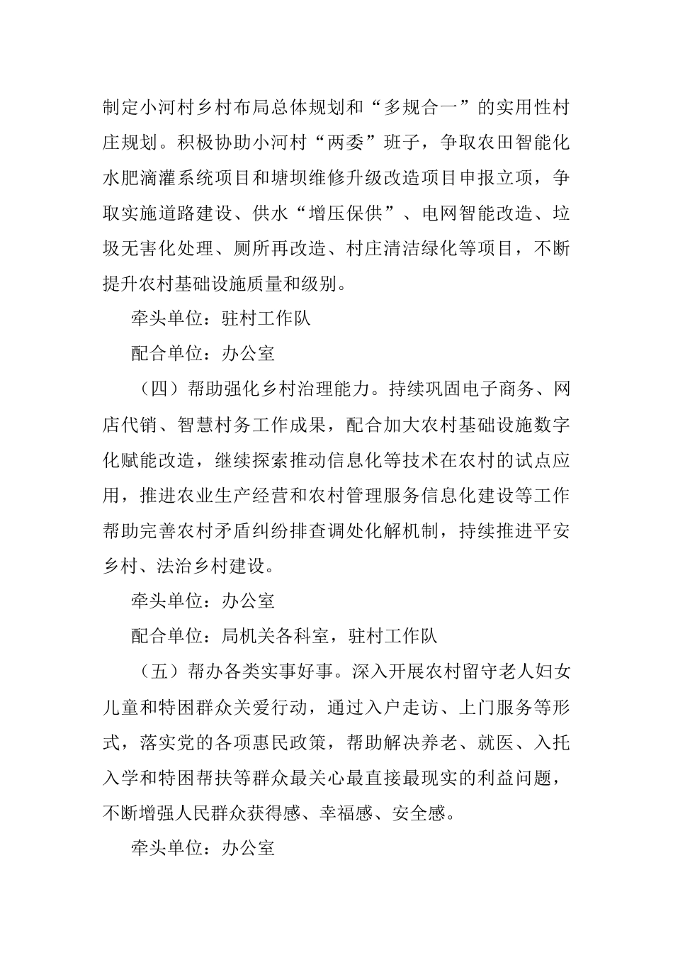 工信局2022年推动巩固拓展脱贫攻坚成果同乡村振兴有效衔接工作方案.docx_第3页