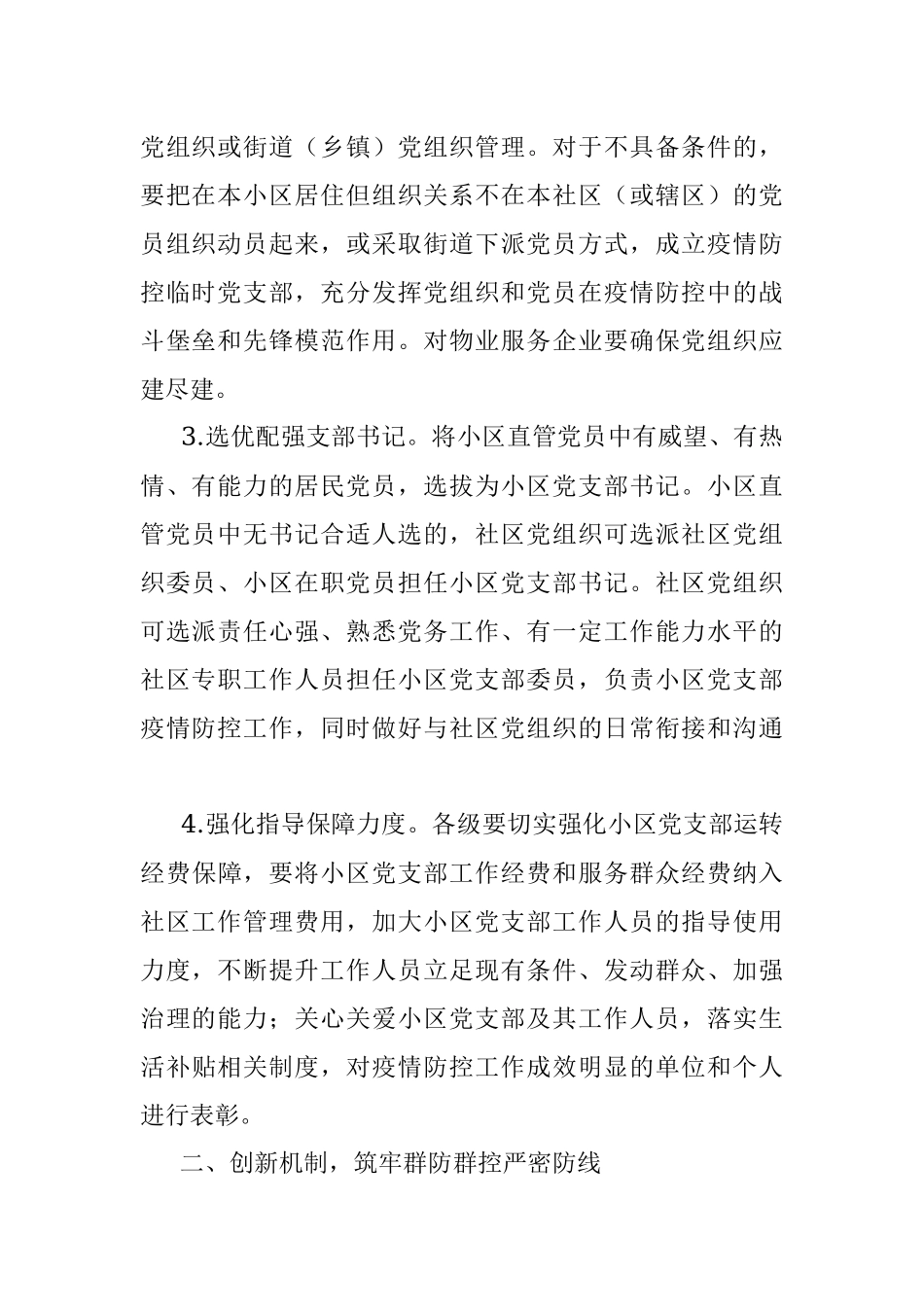 市委党建引领做好疫情防控工作方案.docx_第2页