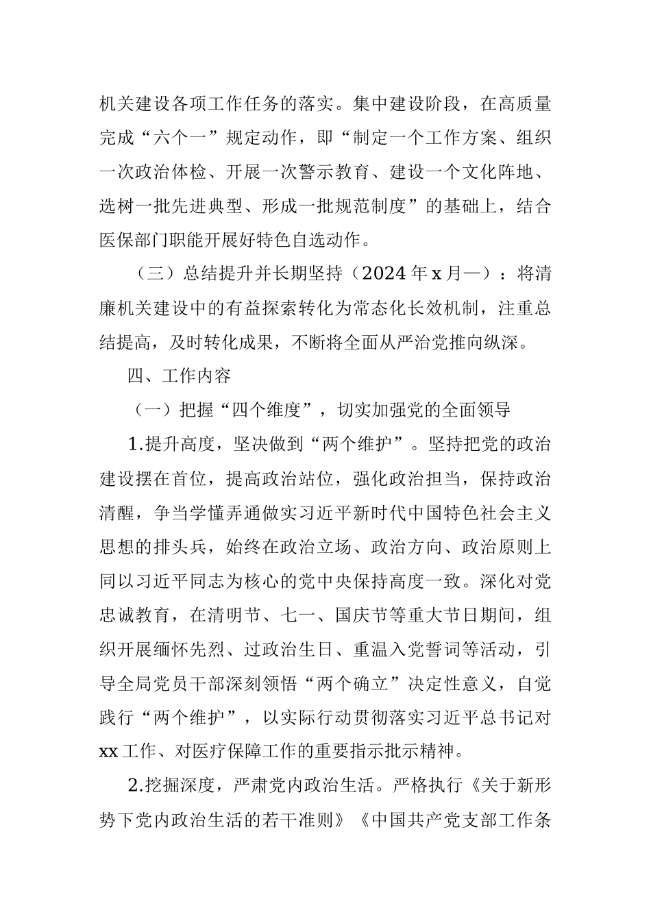 推进清廉机关建设工作方案（局机关）.docx_第3页