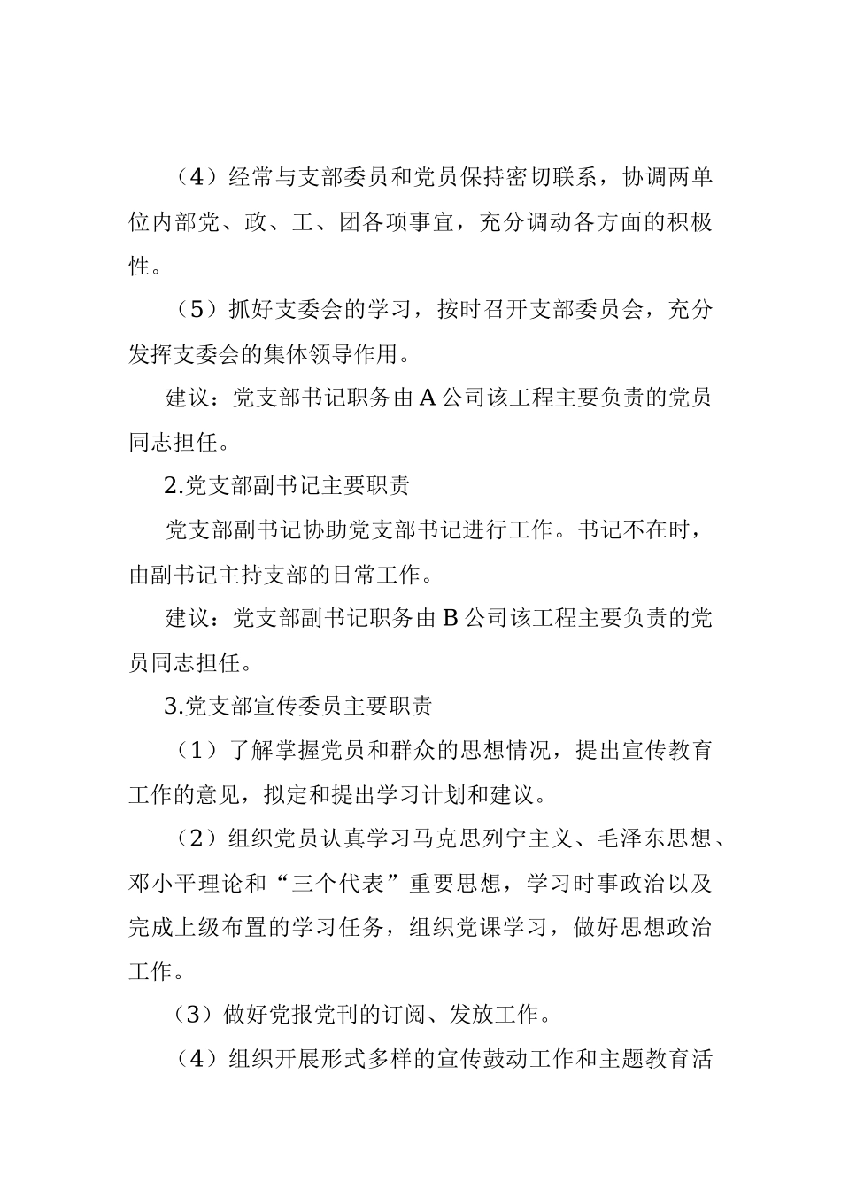 成立临时党支部工作方案.docx_第2页