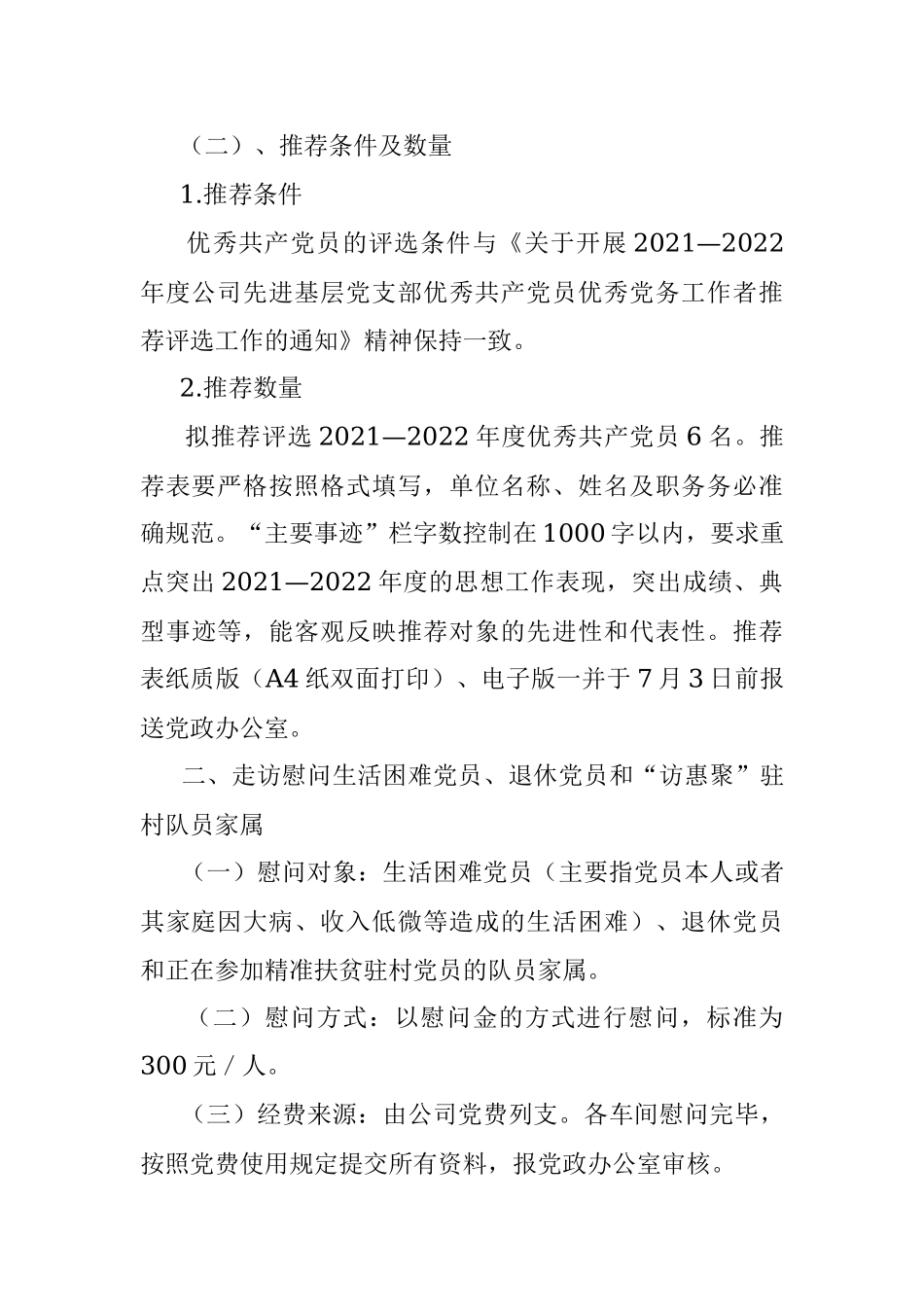 建党101周年“七一”活动方案.docx_第2页