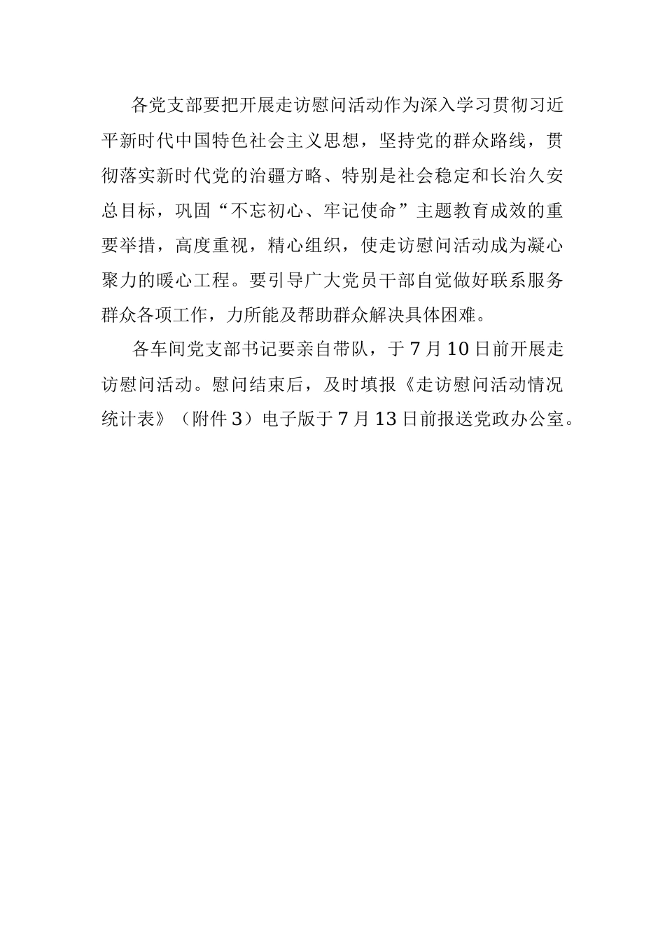 建党101周年“七一”活动方案.docx_第3页