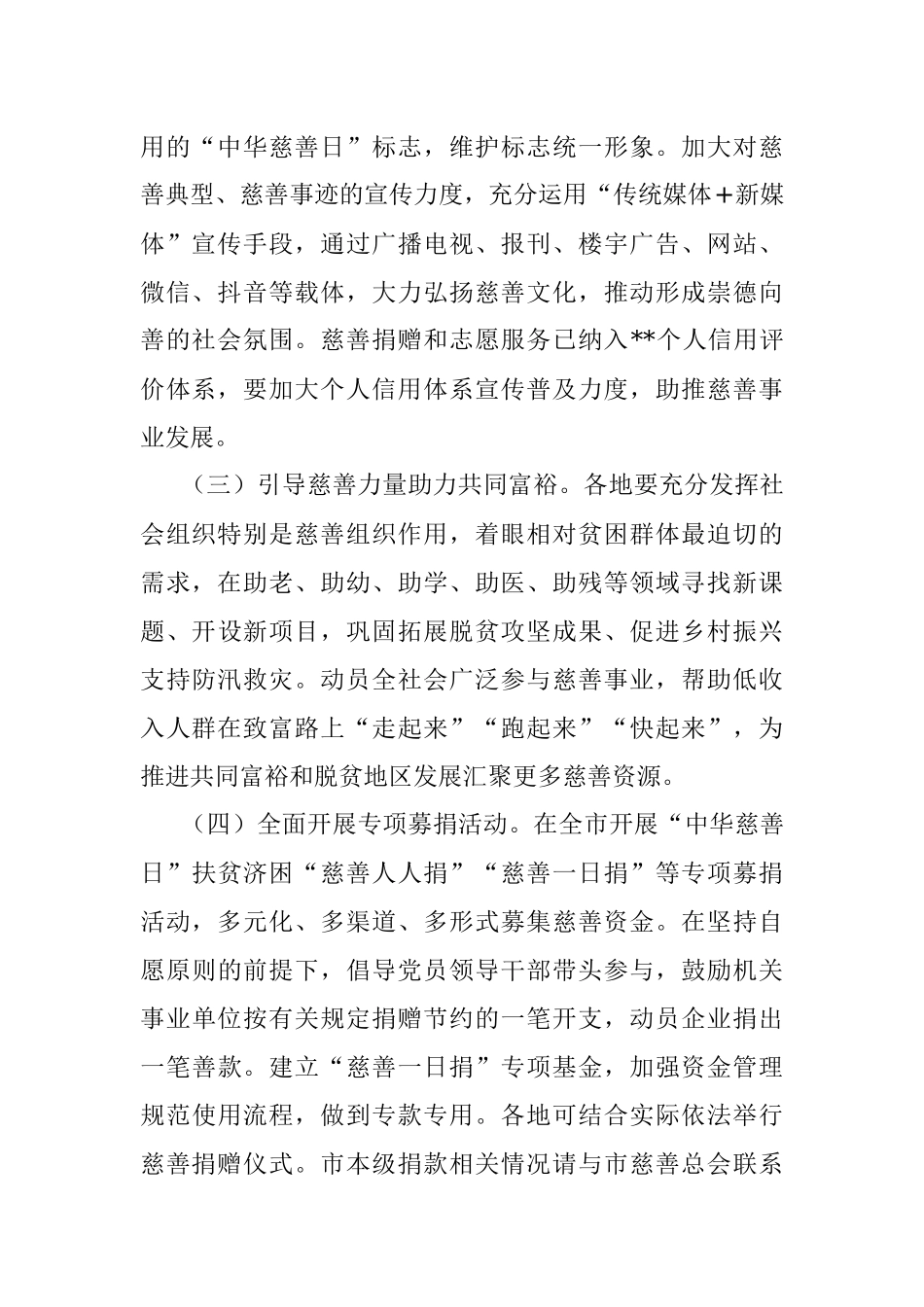 开展2022年“中华慈善日”活动实施方案.docx_第2页