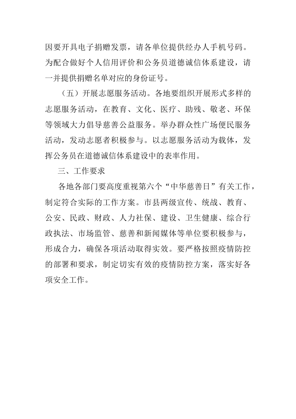 开展2022年“中华慈善日”活动实施方案.docx_第3页