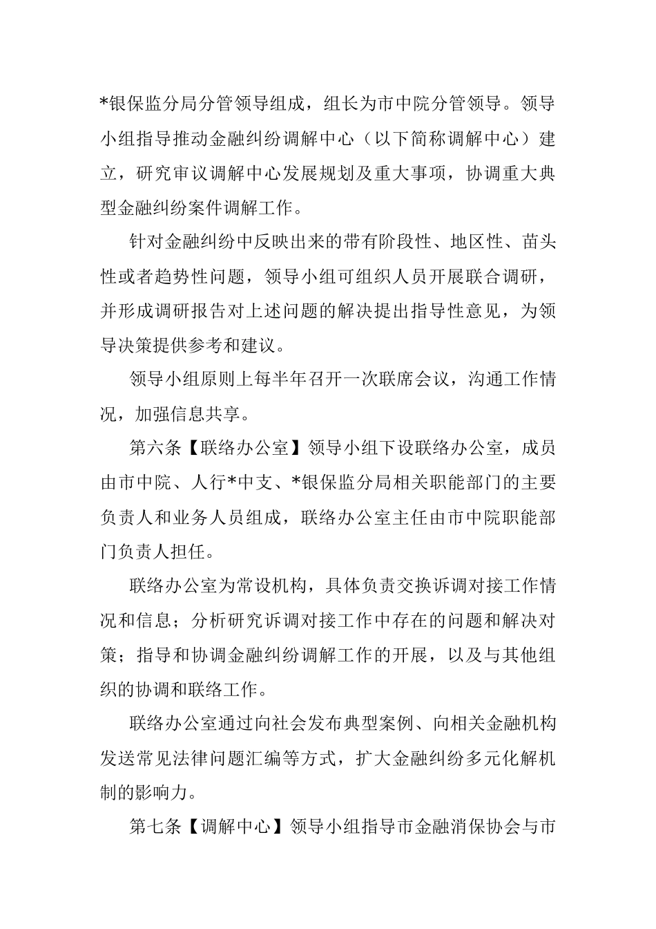 建立市金融纠纷多元化解机制的实施意见.docx_第3页
