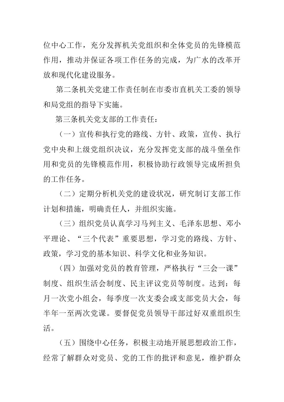 支部党员 活动室布置方案.docx_第2页