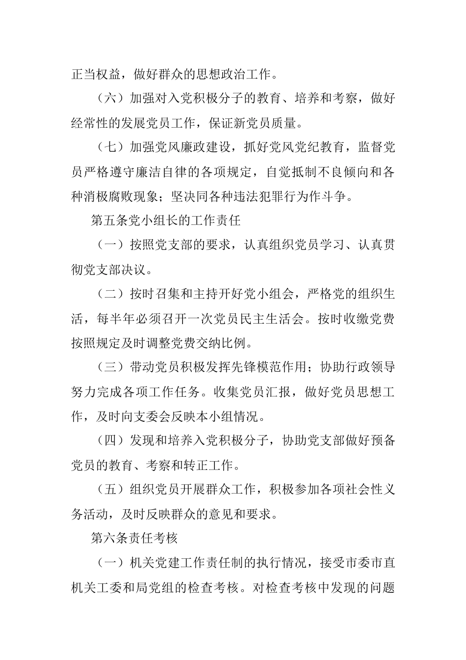 支部党员 活动室布置方案.docx_第3页