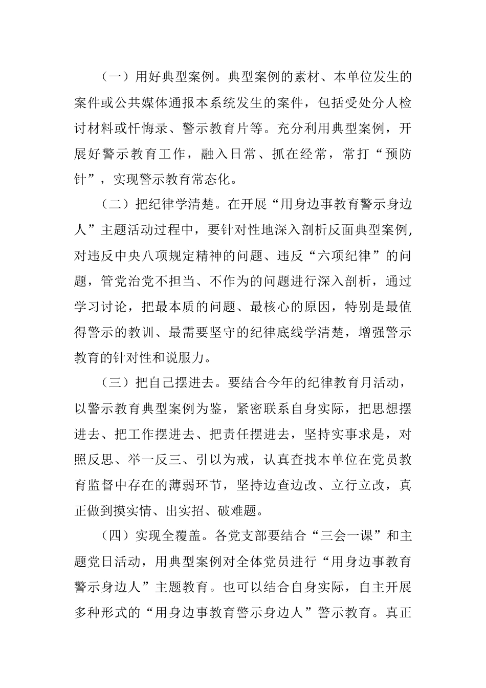 开展“用身边事教育警示身边人”活动方案.docx_第2页