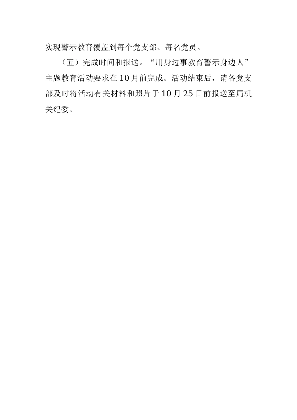 开展“用身边事教育警示身边人”活动方案.docx_第3页