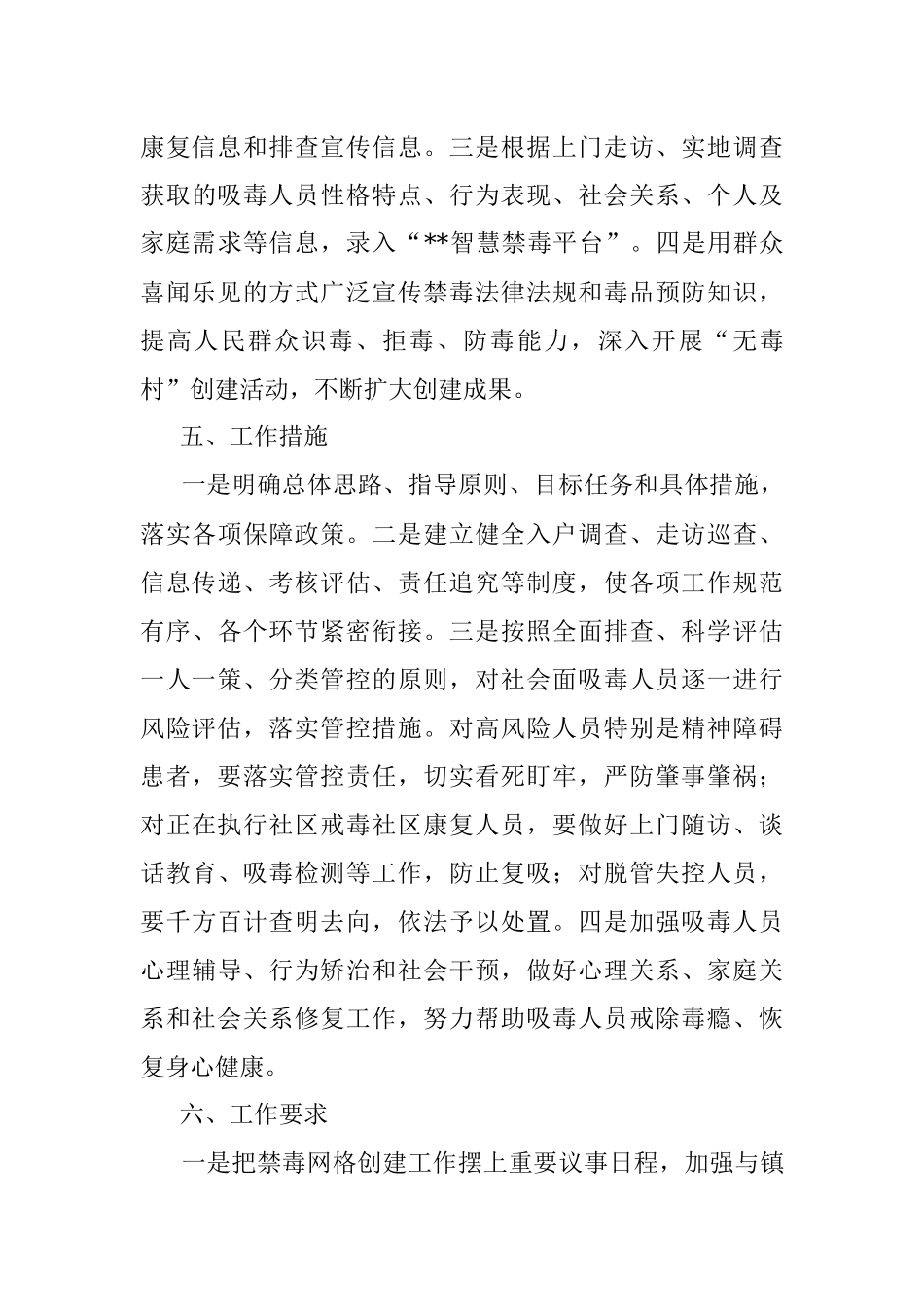 村吸毒人员网格化服务管理工作实施方案.docx_第3页