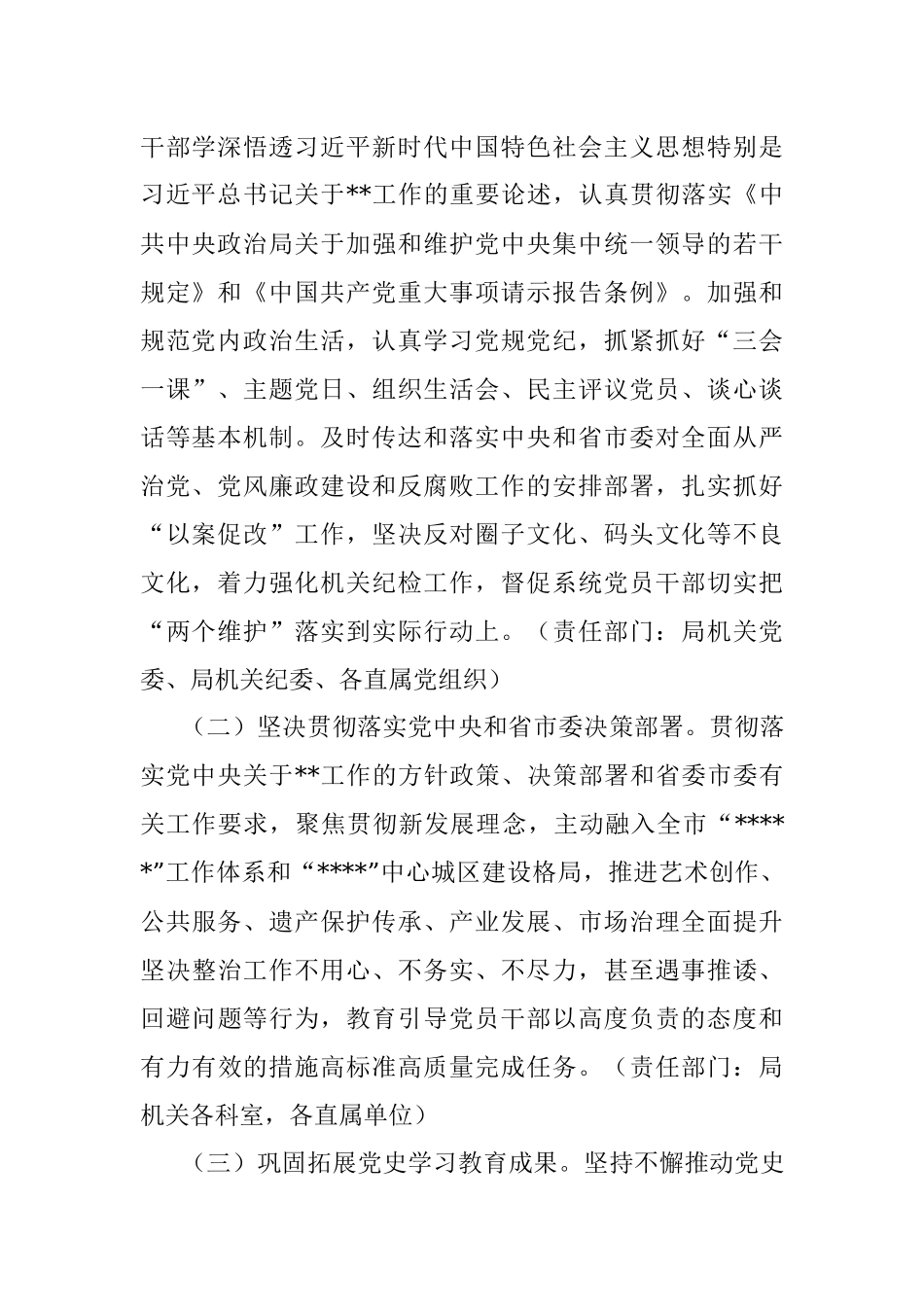 市科级局2022年全面从严治党暨党风廉政建设和反腐败工作的实施意见.docx_第2页
