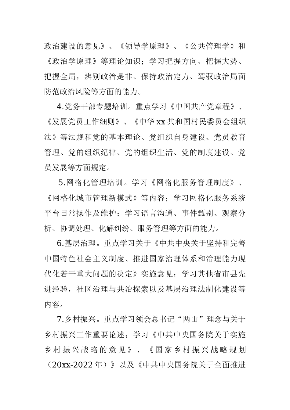 干部教育培训工作方案（镇乡）.docx_第3页