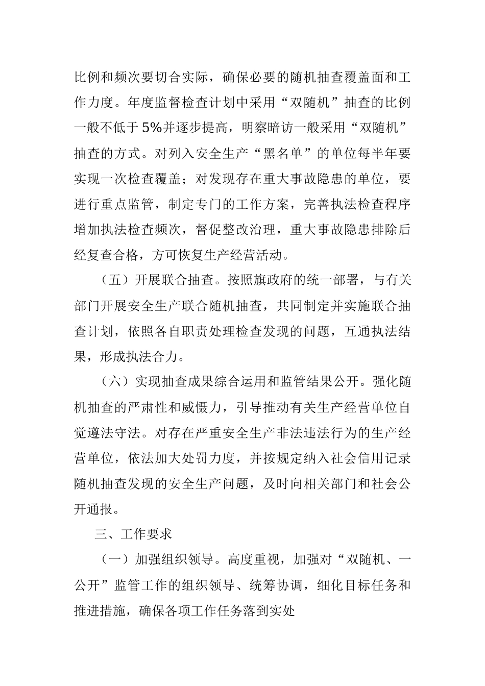 应急管理局2022年度“双随机、一公开”监管工作实施方案.docx_第3页