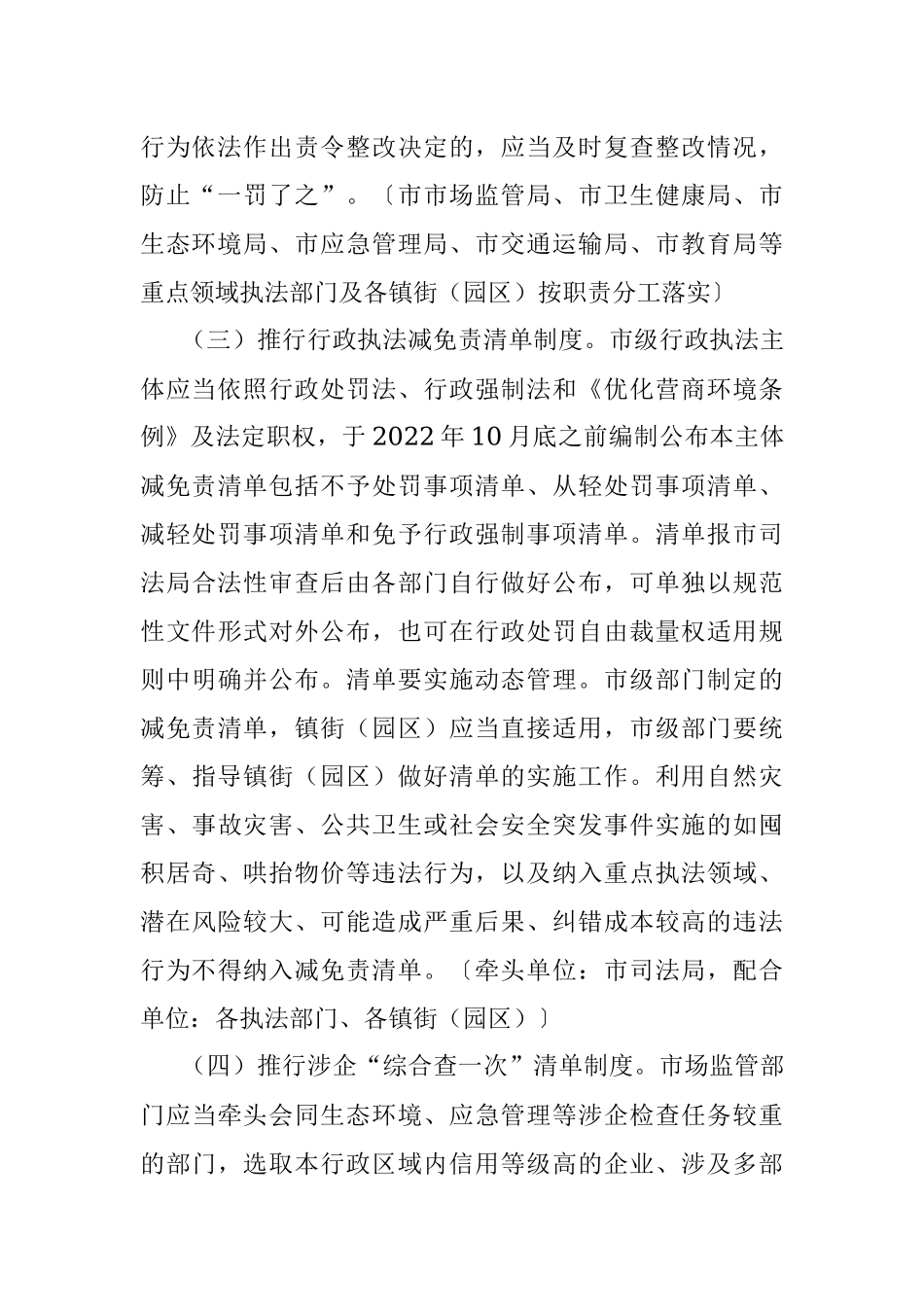 推行包容审慎监管执法工作方案.docx_第3页