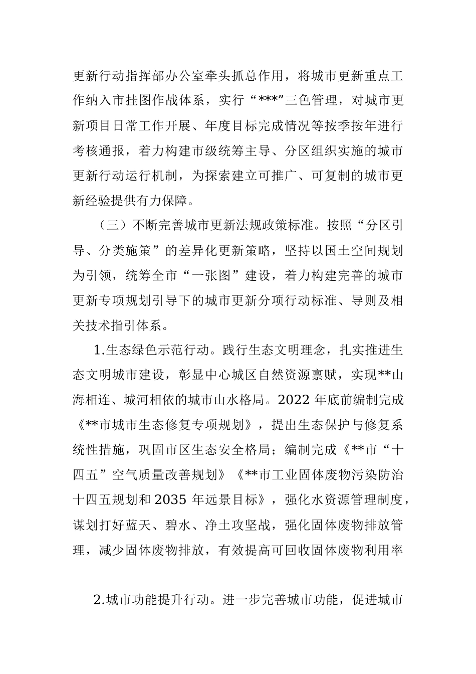 市进一步完善城市规划创新发展工作体系和推进机制的实施意见.docx_第3页