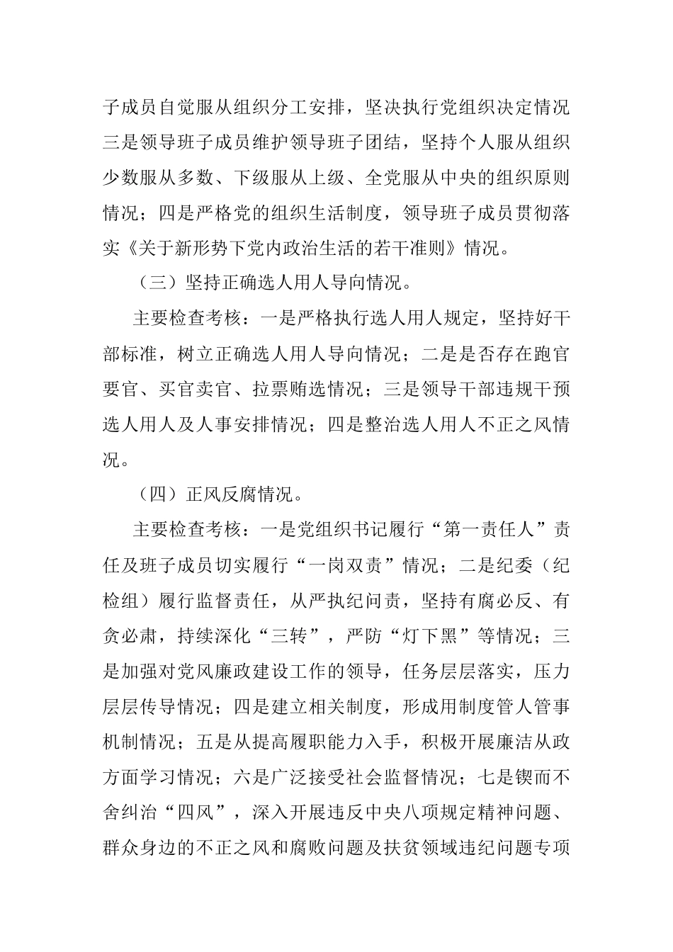 政治生态建设成效检查考核工作实施方案.docx_第2页